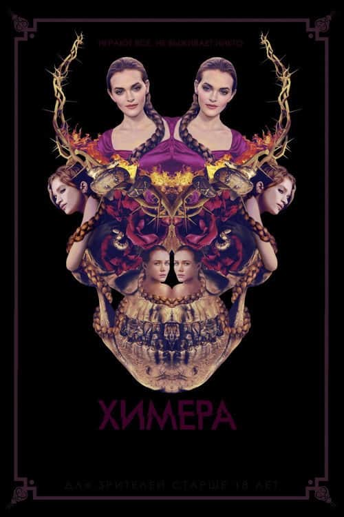 Химера