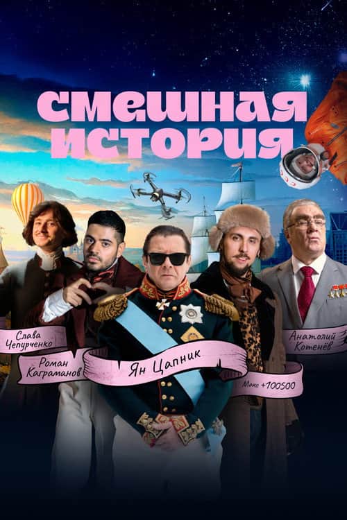 Funny History