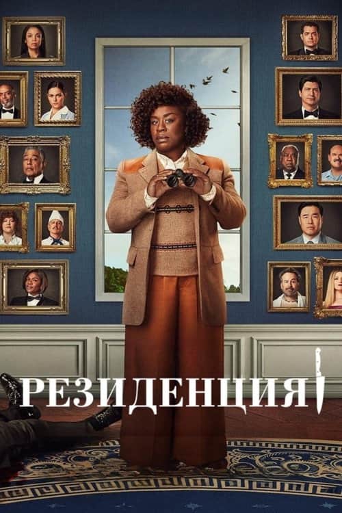 Резиденция