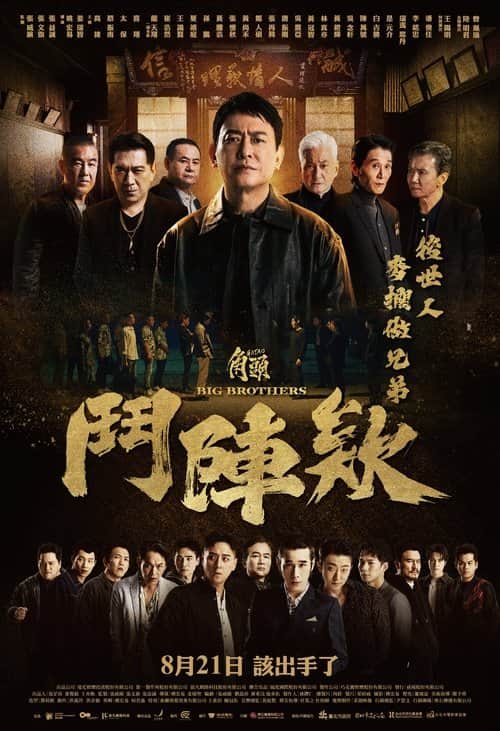 角頭－鬥陣欸