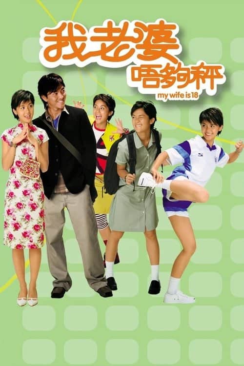 我老婆唔夠秤