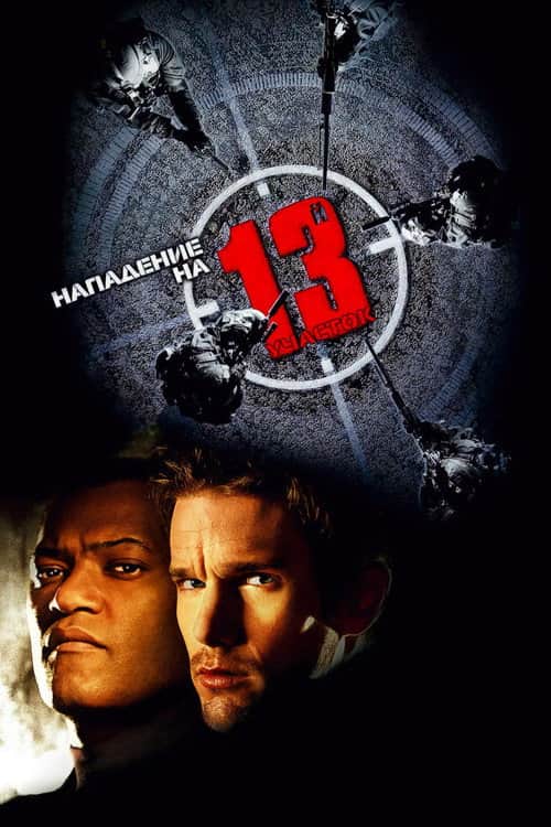 Нападение на 13-й участок