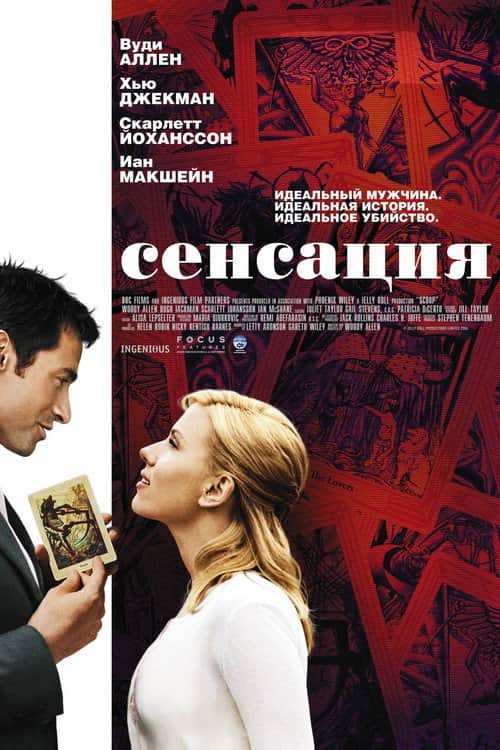 Сенсация