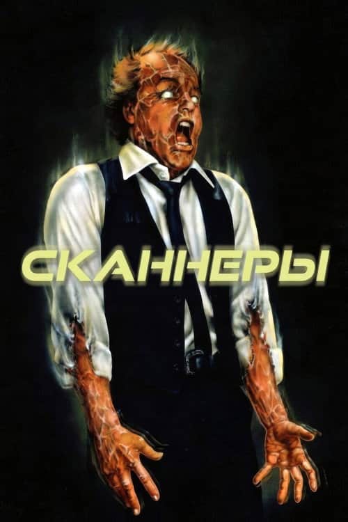 Сканнеры