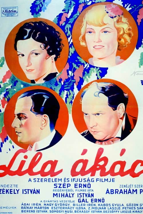 Лиловая акация