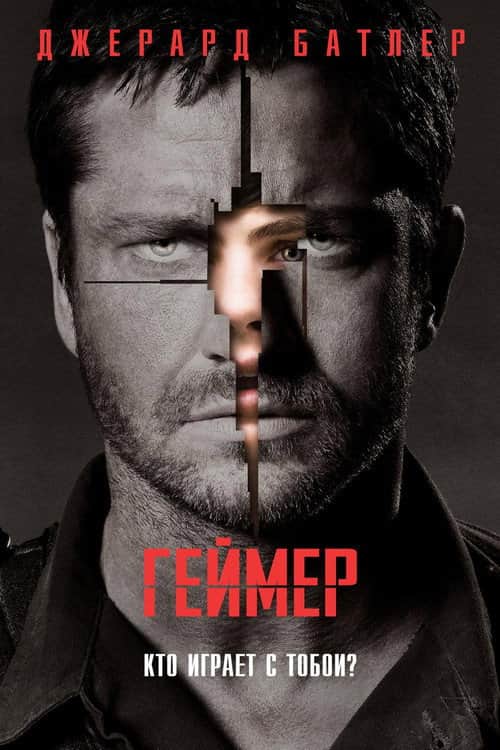 Геймер
