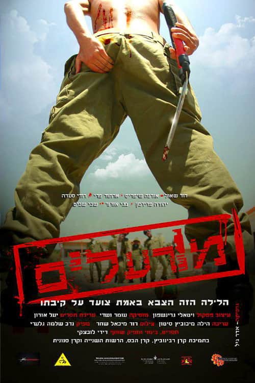 מורעלים
