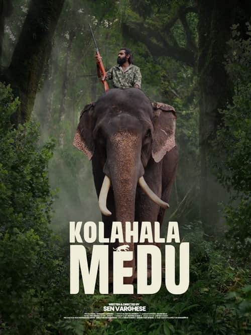 കോലാഹലമേട്