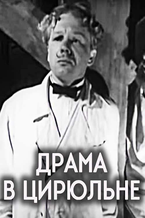 Drama in the Barber’s Shop