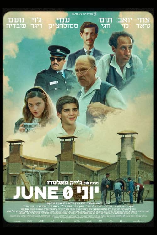 Июнь, нулевое число