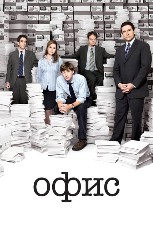Офис