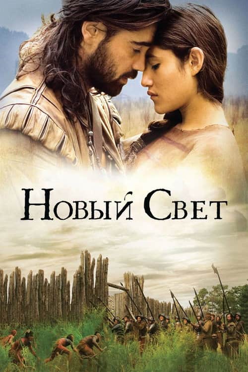 Новый Свет