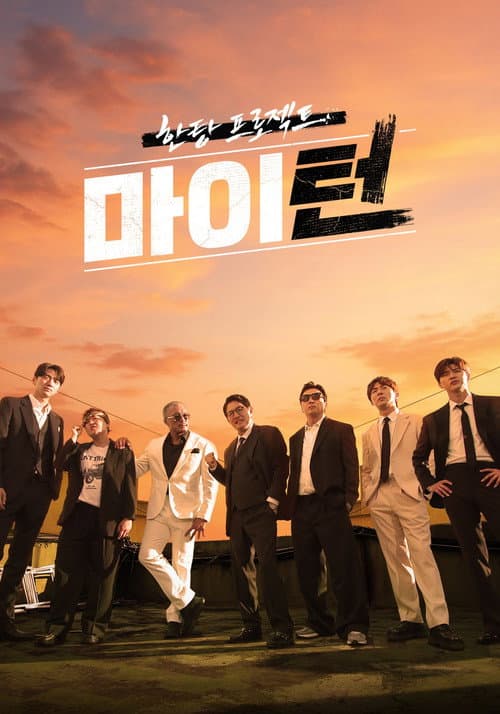 마이턴