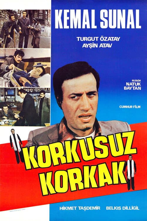 Бесстрашный трус