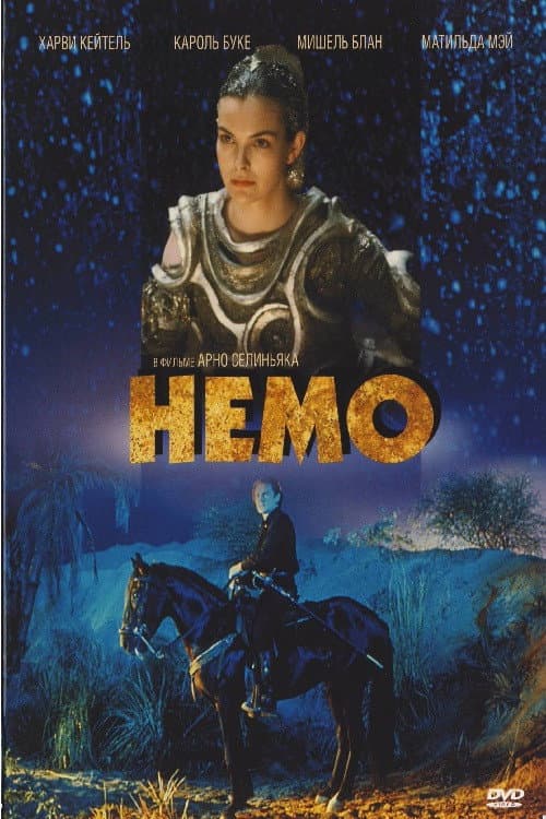 Немо