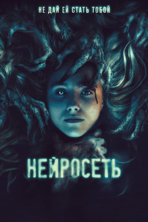 Нейросеть