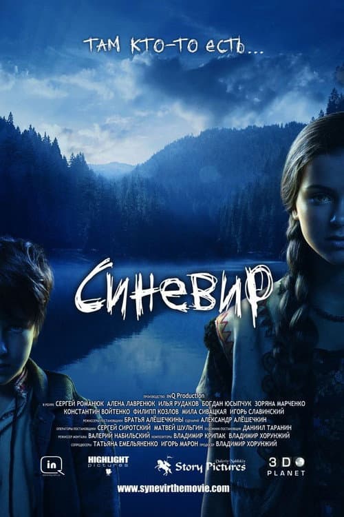 Синевир