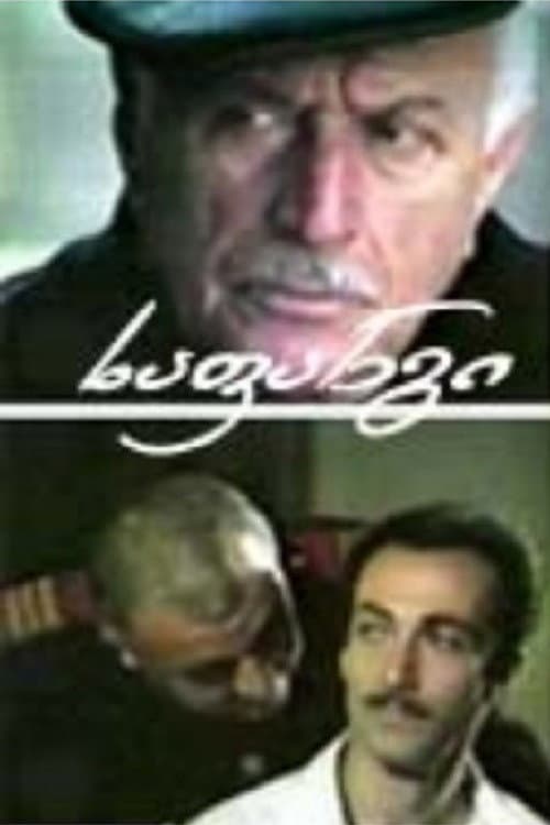 Капкан