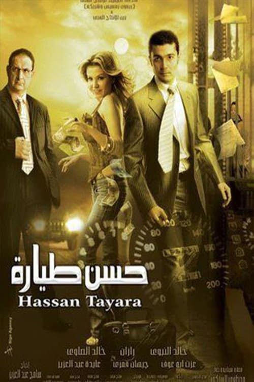 حسن طياره
