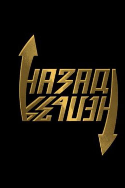 Назад Нельзя