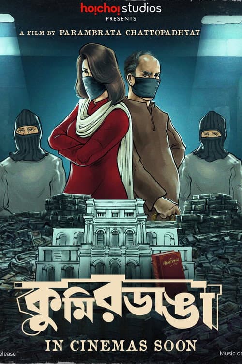 কুমিরডাঙা