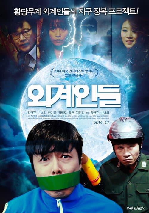 외계인들