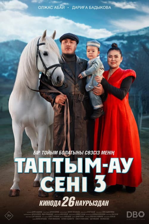 Я нашел тебя 3