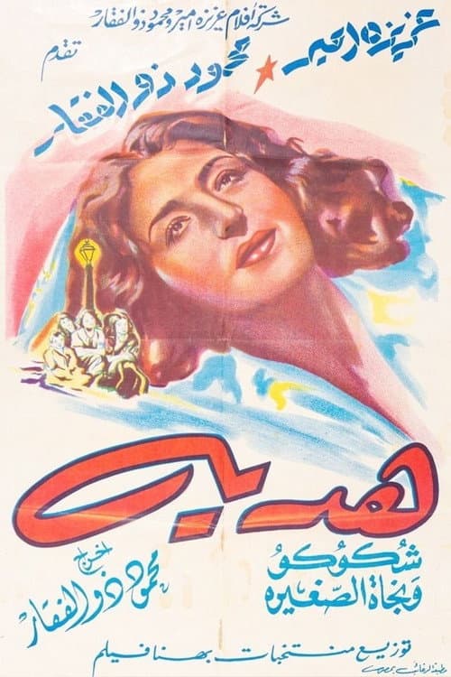 هدية