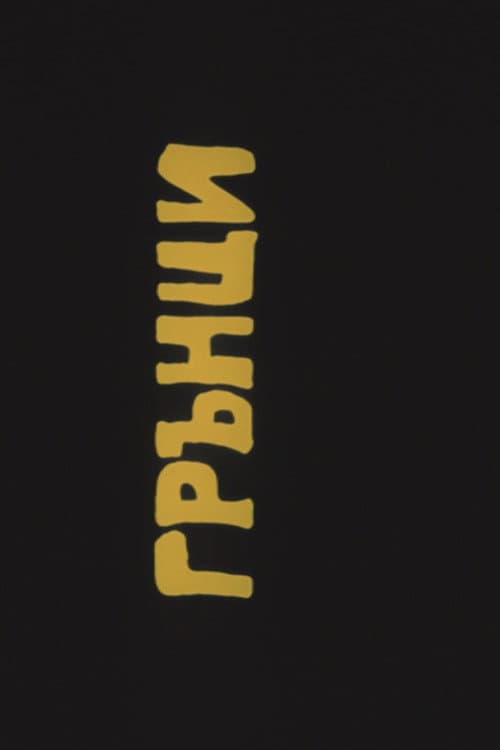 Горшки