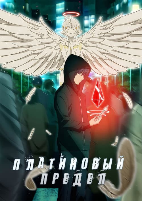 Платиновый предел