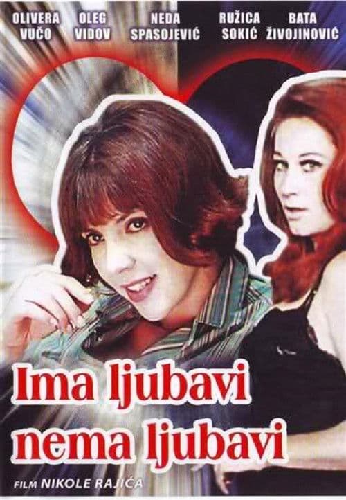 Есть любовь, нет любви