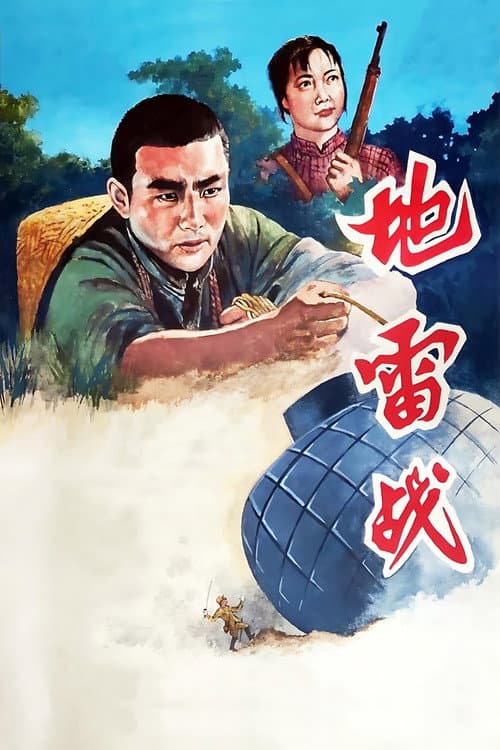 Минная война