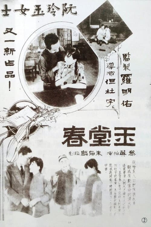 玉堂春