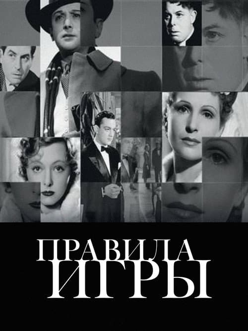 Правила игры
