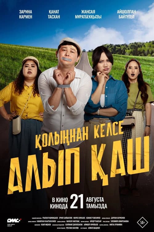 Укради жениха, если сможешь