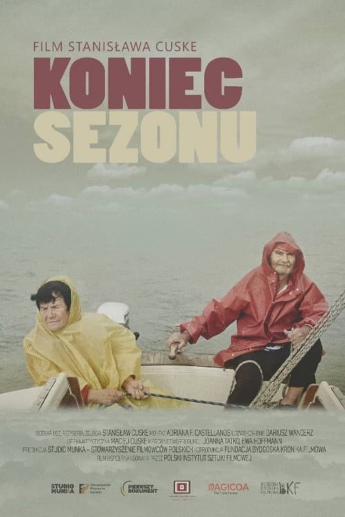 Конец сезона
