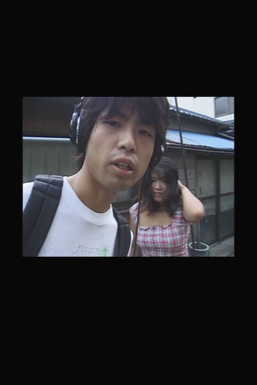 Kyojima san-chome ni-banchi no rojinoko
