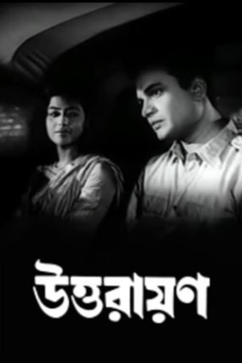 উত্তরায়ণ