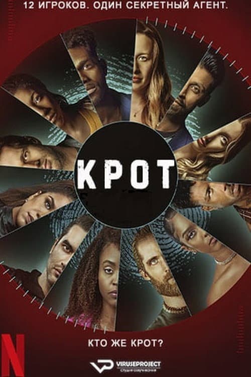 Крот
