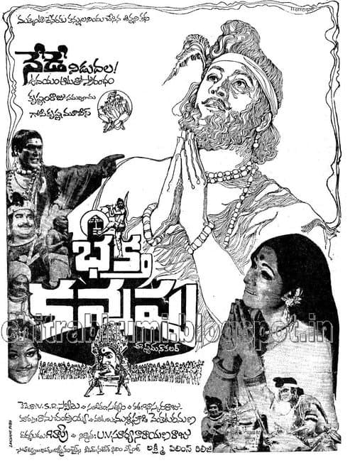 భక్త కన్నప్ప