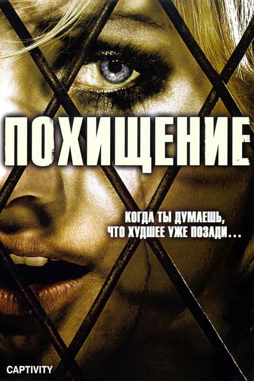 Похищение