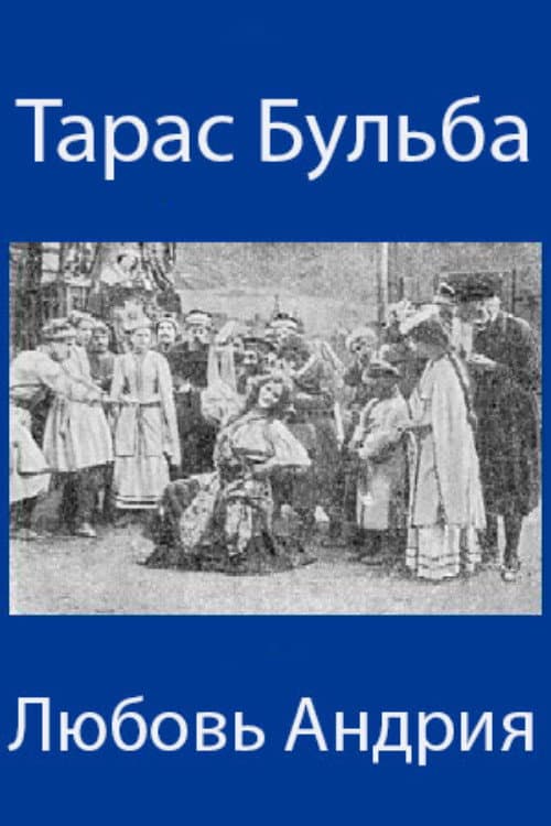 Тарас Бульба