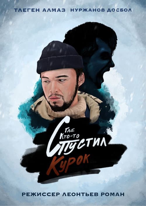 Где кто-то спустил курок