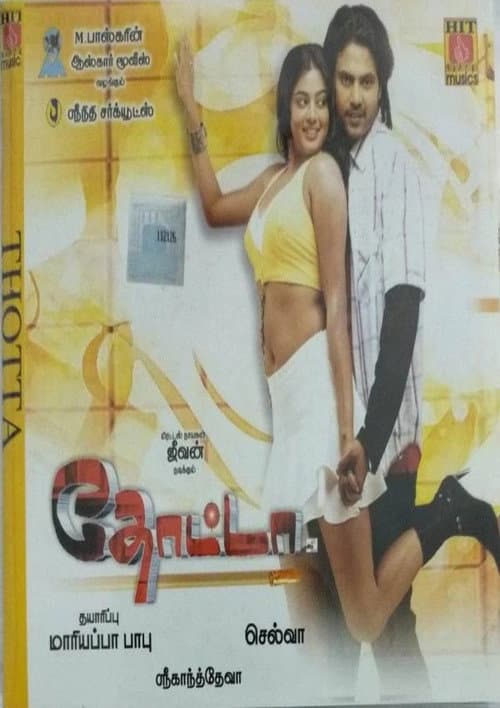 தோட்டா