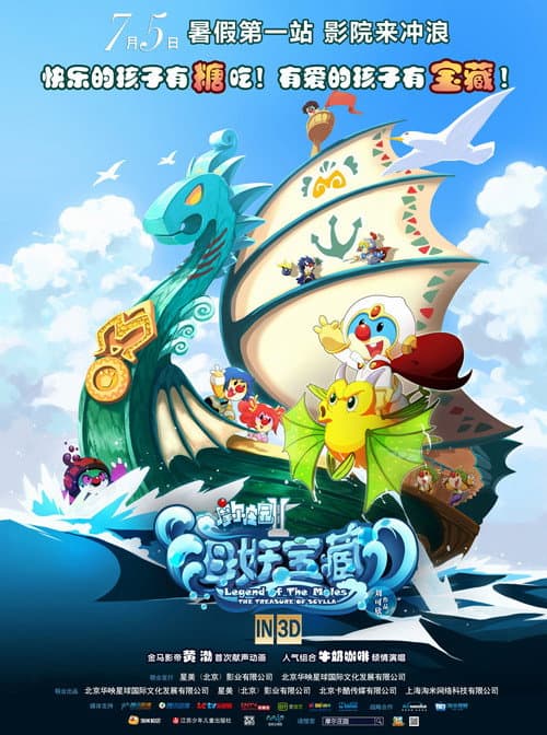 摩尔庄园2：海妖宝藏