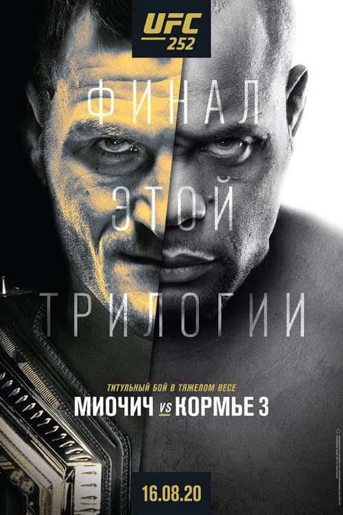 UFC 252: Миочич vs. Кормье 3