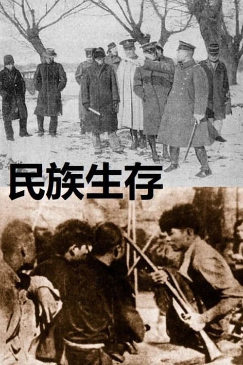 Сохранение нации