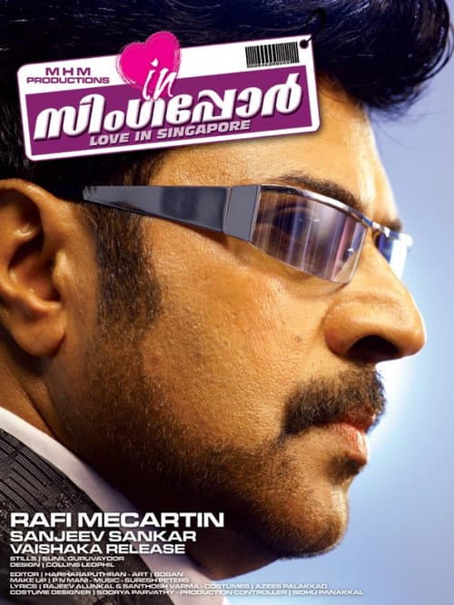 ❤ in സിങ്കപ്പൂര്
