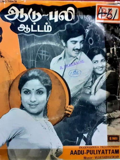 ஆடு புலி ஆட்டம்