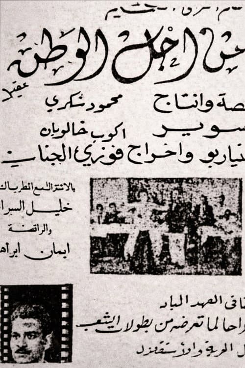 من أجل الوطن